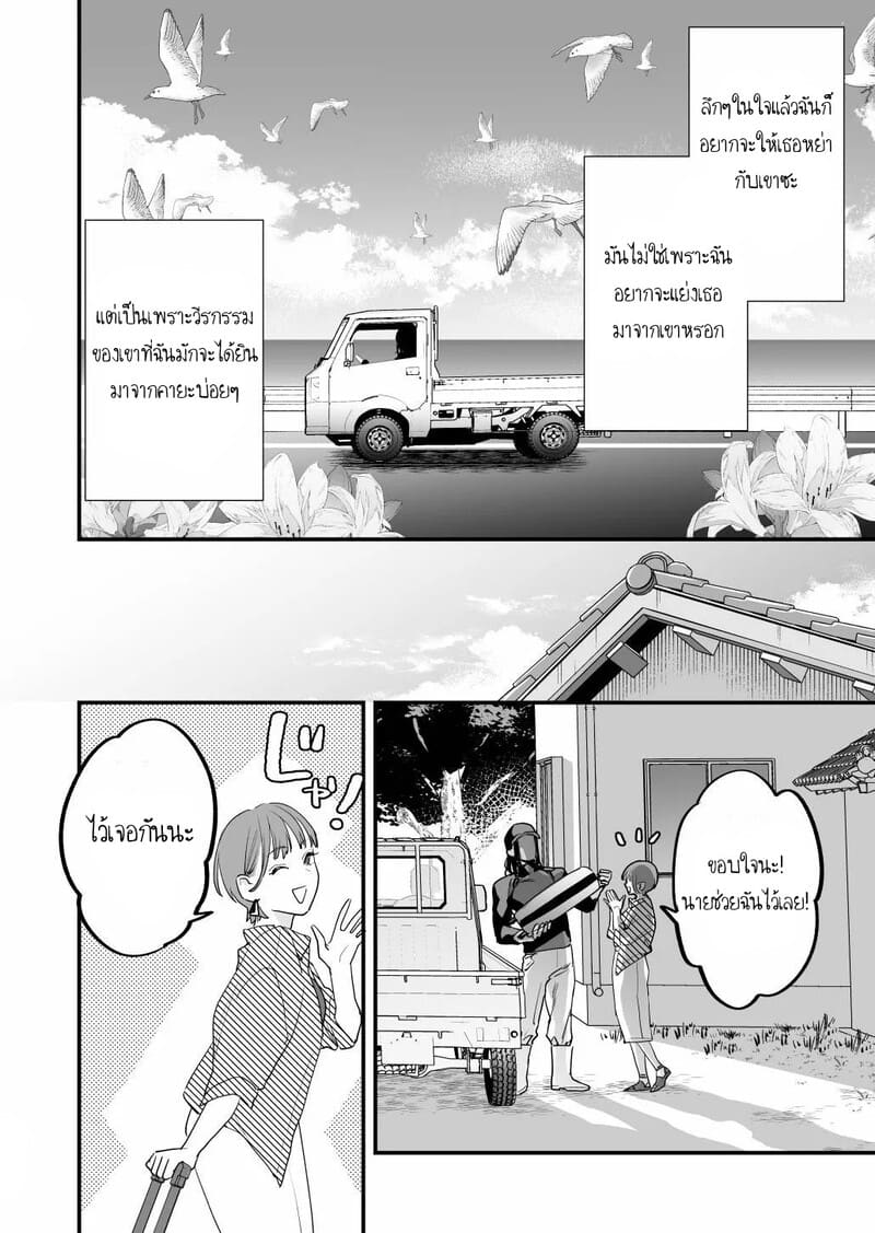 ฉันรู้ดีว่าไม่ควรจะมีความรู้สึกนี้กับเธอ เพื่อนสมัยเด็กที่แต่งงานแล้วของฉัน 1